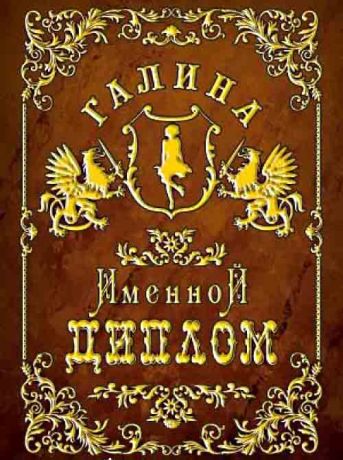 Галина