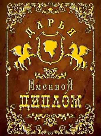Дарья