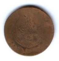 20 пара 1223 (1836 г.) Турция Османская империя