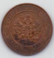 1 копейка 1916 г.