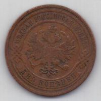 2 копейки 1909 г.