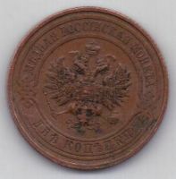 2 копейки 1916 г.