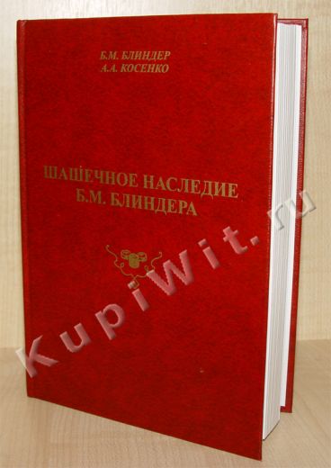 Творческое наследие Б.М.Блиндера