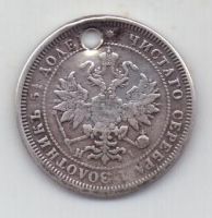 25 копеек 1877 г. спб