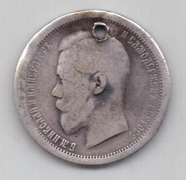 50 копеек 1895 г.редкий год