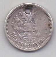 50 копеек 1901 г.редкий год