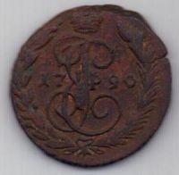 копейка 1790 г. ем