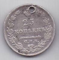 25 копеек 1827 г. спб