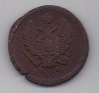 2 копейки 1824 г. ем