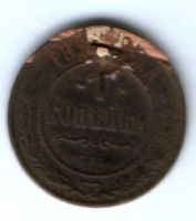 1 копейка 189х г.