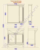 Технический чертеж  "Руссильон PROVENCE-80"с зеркалом-шкафом