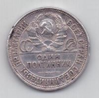 полтинник 1927 г. редкий