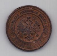 3 копейки 1910 г.редкий год