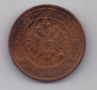 2 копейки 1912 г.