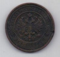 2 копейки 1910 г.