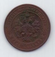 1 копейка 1901 г. редкий год