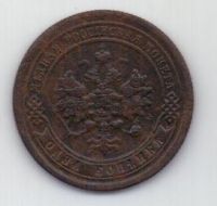 1 копейка 1897 г. редкий год