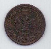 1 копейка 1897 г. редкий год