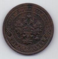 1 копейка 1896 г. редкий год