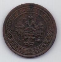 1 копейка 1896 г. редкий год