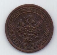 1 копейка 1895 г. редкий год