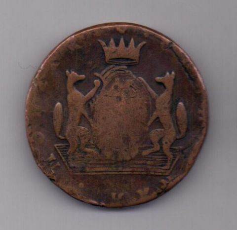 10 копеек 1764-1781 г. сибирь