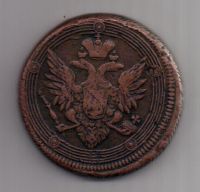 5 копеек 1804 г. ем