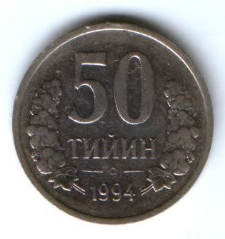 50 тийин 1994 г. Узбекистан