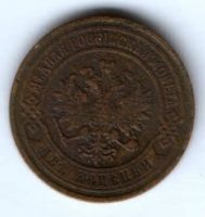2 копейки 1905 г.