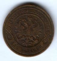 2 копейки 1905 г.