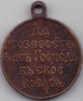 медаль 1904-1905 гг. Русско - японская в-на