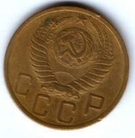 5 копеек 1949 г. СССР
