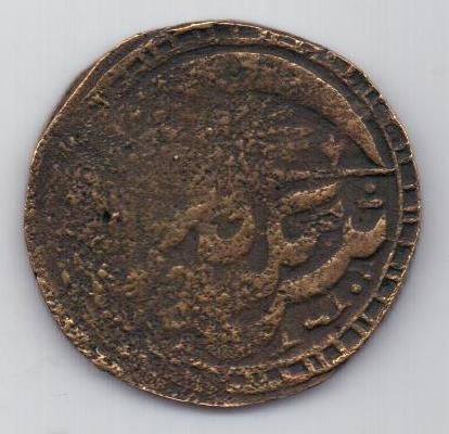 5 тенге 1918-1919 г. Хорезм. Басмачи