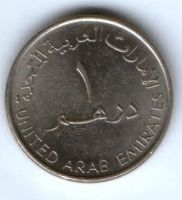 1 дирхам 2007 г. ОАЭ