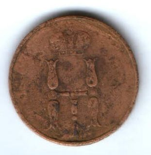 1 копейка 1854 г.
