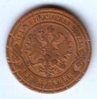 2 копейки 1905 г.