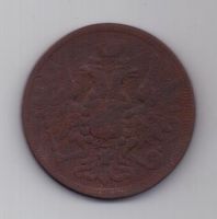 5 копеек 1858 г.