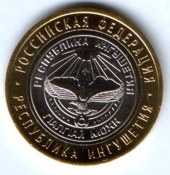 10 рублей 2014 г. Республика Ингушетия