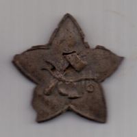 звезда кокарда 1918 г. РККА