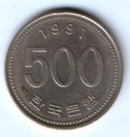 500 вон 1991 г. Южная Корея
