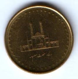 50 риалов 2004 г. Иран