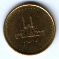 50 риалов 2004 г. Иран