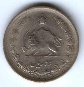 2 риала 1975 г. Иран
