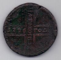 5 копеек 1726 г. крестовик