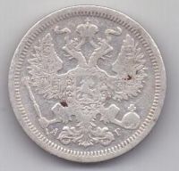 20 копеек 1888 г. редкий год