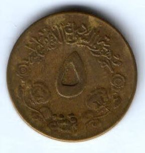 5 миллим 1972 г. Судан