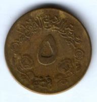 5 миллим 1972 г. Судан