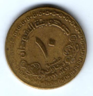 10 динаров 1996 г. Судан