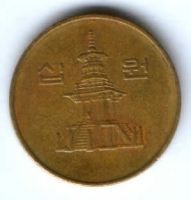 10 вон 1997 г. Южная Корея