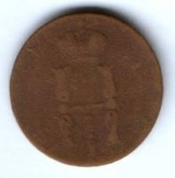 1 копейка 1853 г.